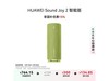 ΪHUAWEI Sound Joy 2ֵ̳ܰŻ