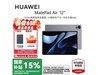 ΪMatePad Air 12Ӣƽ復Żݼ2107Ԫ