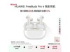 ΪFreeBuds Pro 4ѩ׶ʱػݼ885Ԫ