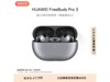 ޡΪ FreeBuds Pro 3111154Ԫ