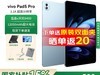 vivo Pad5 Proƽʱػ2634Ԫ