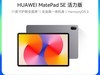 ΪMatePad SE 20248GB+128GB949Ԫ