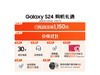 三星旗舰价格崩盘！Galaxy S24到手价4179元