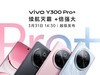  +ǿvivo Y300 Pro+ֱ