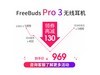 Ϊ FreeBuds Pro 3߶۸ˮ