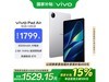 vivo Pad Airƽ復Żݣּ1402Ԫ