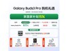  Galaxy Buds3 Pro Ǽʱػ