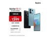 ޡRedmi Note 13 ProֻŻˣԭ1399Ԫּ1312Ԫ