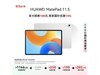 ΪMatePad11.5 2024ʱػ1189Ԫ