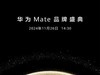 Ҳй¶ˣΪMate70ϵж1126