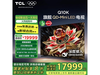 TCL 98Q10KҺӳֵ13879Ԫ