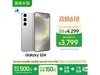 Galaxy S24ֻŻݼ3458Ԫ