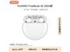 ޡΪ FreeBuds 4EֵŻ373Ԫּ