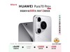 ΪPura 70 Pro+ֻ4499Ԫ