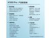ޡ9300콢+˾ͷvivo X100 Pro 5Gֻ24Ϣ
