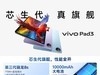 2499Ԫvivo Pad38s Gen3