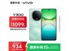 vivo Y300 5Gɫֻ 1199Ԫɹ