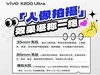 Ӱʵvivo X200 Ultra