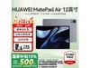ΪMatePad Air 2024¿ƽʱػ