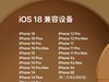 ƻiOS 18ʽ917ո£iPhone XR豸֧