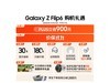  Galaxy Z Flip6 5G۵ֻ7499Ԫ