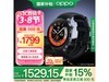 OPPO Watch X 星夜飞行全智能手表京东特惠仅1730元