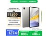 vivo Pad SEƽԾü1274Ԫ
