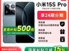 СXiaomi15SProȫУּ4899Ԫ
