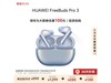 Ϊ FreeBuds Pro 3599Ԫ