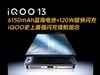 iQOO13ù6150mAh+120W