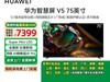 ΪǻV5 75Ӣ磬Żݺ7399Ԫ