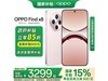 OPPO Find X8 5Gֻݷ 12GB+256GBּ3099Ԫ