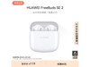 ޡΪFreeBuds SE 2߶Ż114Ԫ