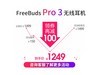 ޡΪ FreeBuds Pro 31600Ԫ֣