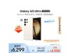 ޡǿ콢 Galaxy S23 Ultra ֳֵ