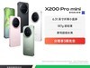èvivo X200 Pro mini 5Gֻ9.5۴
