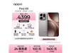 OPPO Find X9 12+256G޹Ѱ3799Ԫ