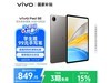 vivo Pad SEƽ899Ԫ𾩶Żݼ761Ԫ