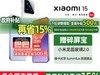 СXiaomi15 5Gֻʱػ2750Ԫ