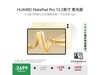 ΪMatePad Pro12.2Ӣ義3699Ԫ
