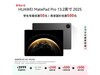ΪMatePad Pro 202513.2Ӣƽ峬ֵŻ
