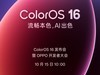 2025 OPPOߴȫColorOS 16Ȧܽȫ