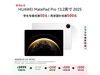ΪMatePad Pro 202513.2ӢƽŻݼ3999Ԫ