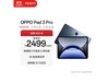 OPPO Pad 3 ProŻݹֽ2024Ԫ