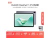 ΪMatePad 11 S鶯ƽ1180Ԫ