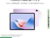 ΪMatePad 11èԭ20991784.15