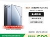 СXiaomiPad7Ultraʱػ5049Ԫ