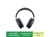 ƻAirPods Maxּ3127Ԫ