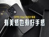 ҲкָУOPPO Find X9ƽ