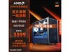 AMD̨ʽ9700X伯 5399Ԫֱ2000